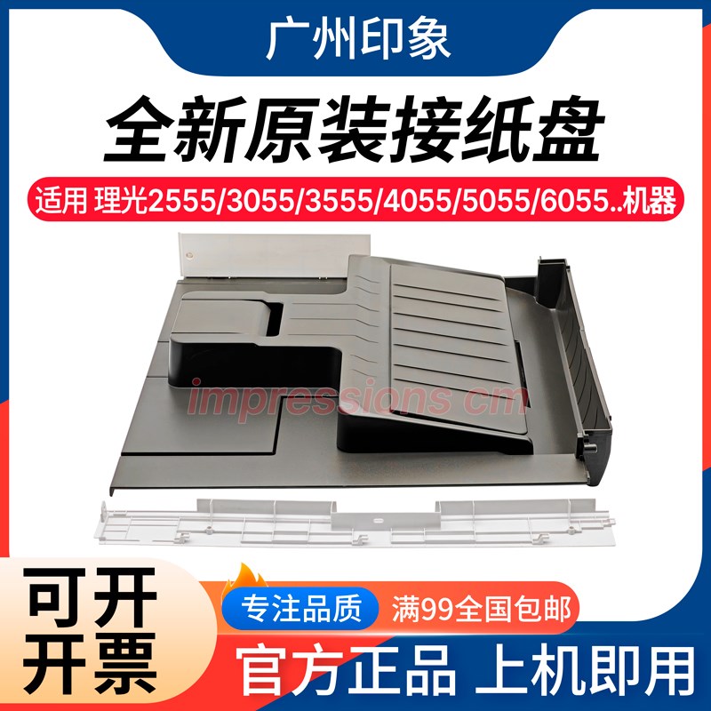 适用理光a2555 3055 3555 4055 5055 6055 MC2000 C2001接纸盘出