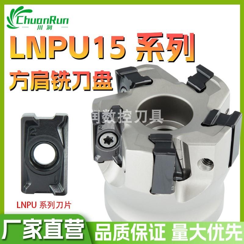 M4快进给铣刀杆刀盘LNPU110408双面刀片 代替APMT1604 1135