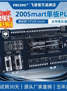 飞凌plc国产CPU兼容S7-200smart带模拟量ST30SR20/40工控板控制器
