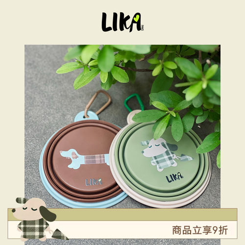 【新品】LIKAPAWS宠物便携折叠碗狗碗外出出行硅胶狗粮碗食品级