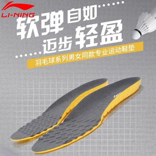 李宁羽毛球运动高弹EVA防滑鞋垫