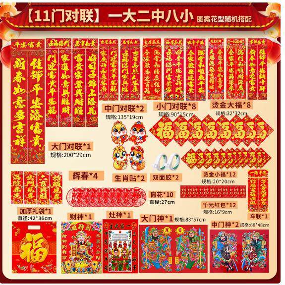 蛇年新春福字门贴对联