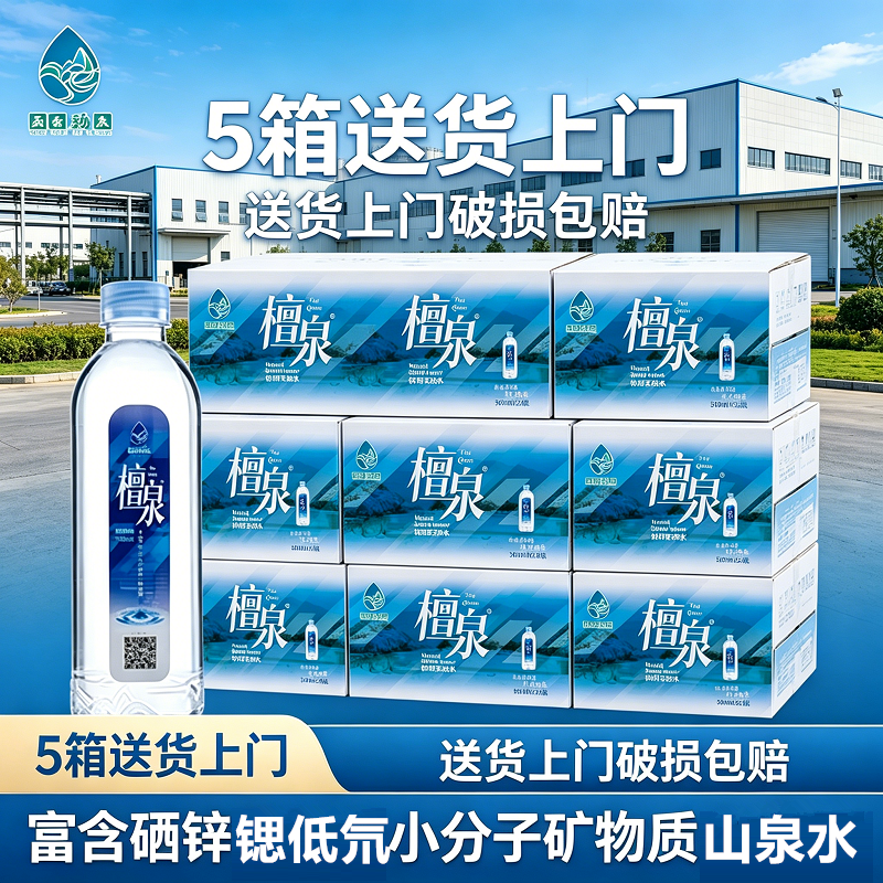 石台檀泉120瓶含硒低氘天然泉水