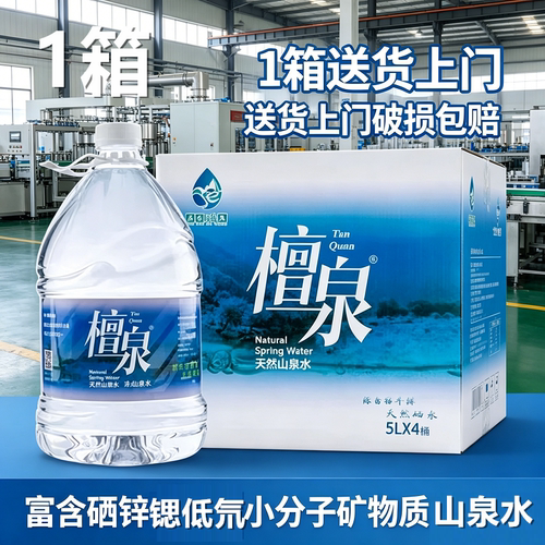 石台檀泉5L4桶含硒低氘天然泉水