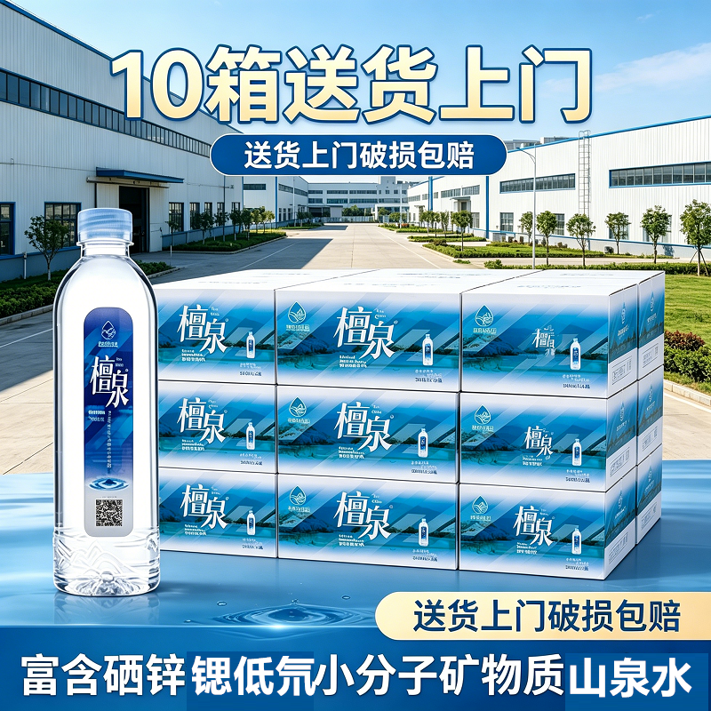 石台檀泉240瓶含硒低氘天然泉水