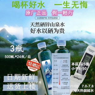 檀泉500ML*3瓶体验石台富硒锌锶TDS20内弱碱低氘高端矿物质山泉水