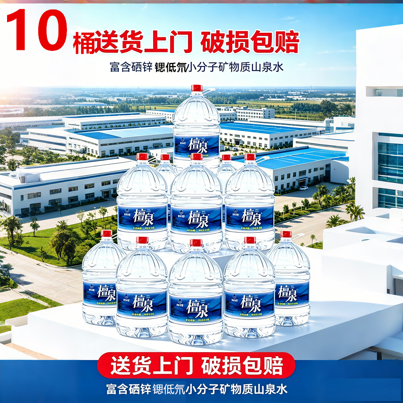 石台檀泉10桶富含硒低氘天然泉水