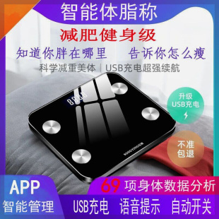 智能体脂秤充电款 体重秤减肥体脂秤家用减肥精准称体重电子秤蓝牙