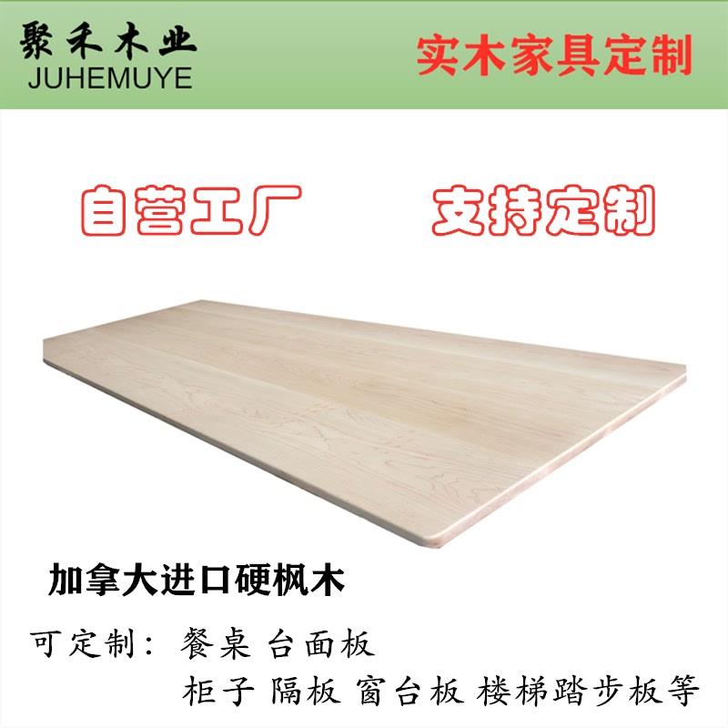 加拿大硬枫木木料桌面板台面书桌实木板diy雕刻原木木方家具定制