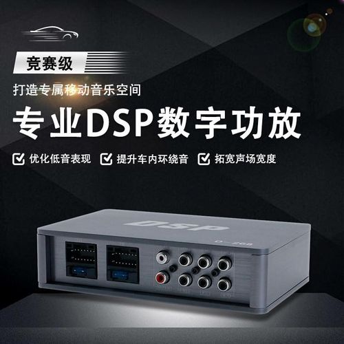 工厂热销汽车功放车载DSP数字蓝牙音频处理器Z专车无损改