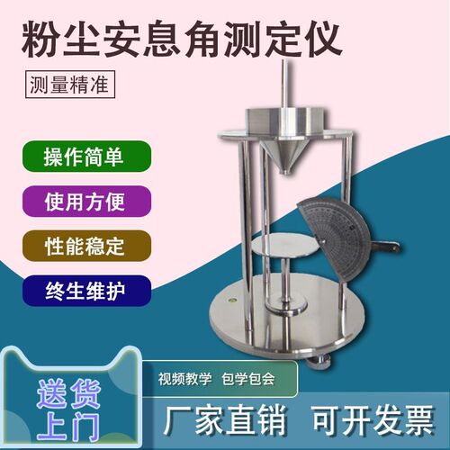 粉尘安息角测试计粉尘安息u角测定仪粉末颗粒仪粉尘休止角检测仪