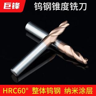 钨钢锥度铣刀平底合金斜度刀角度刀10 20°30度数控CNC倒角V型