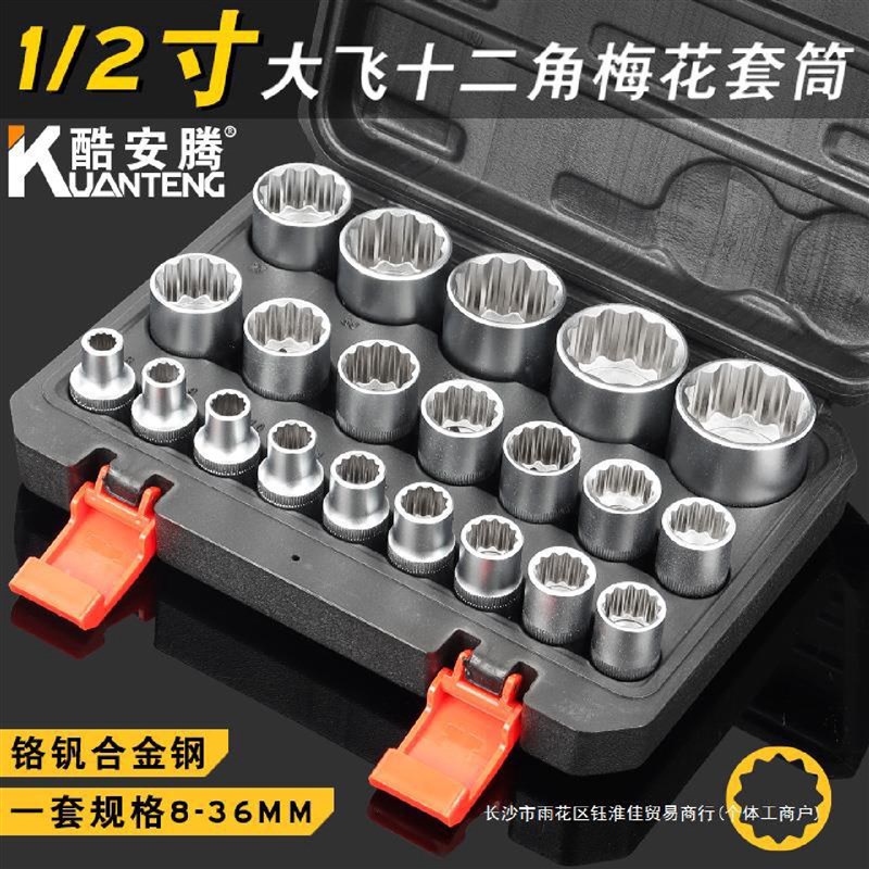 #12角梅花套筒套装12花梅花套筒1D/2寸大飞小风炮套筒头36mm