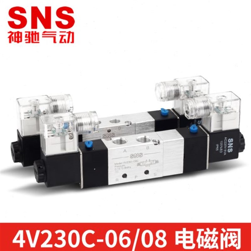 SNS神驰 三位五通电磁控制气阀q4V230-08C 4V230C-08 4V230E/P-08