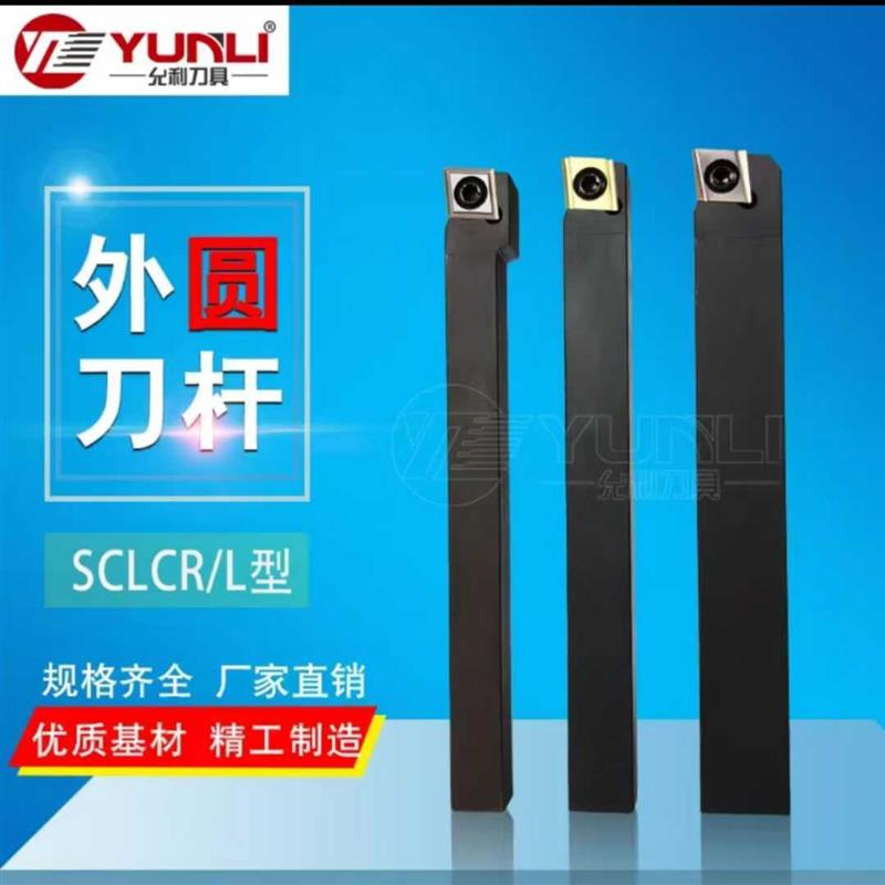 允利走心机外圆刀杆SCLCL1010F-06FF SCLCR0808F 1010F JX-06FF
