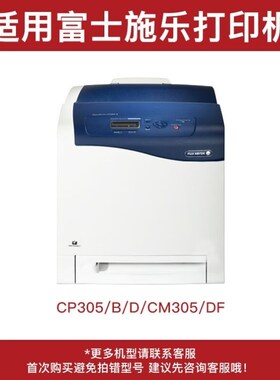 得印适用施乐CfP305D粉盒红色DoucuPrintCP305墨盒CP305B粉盒CM30