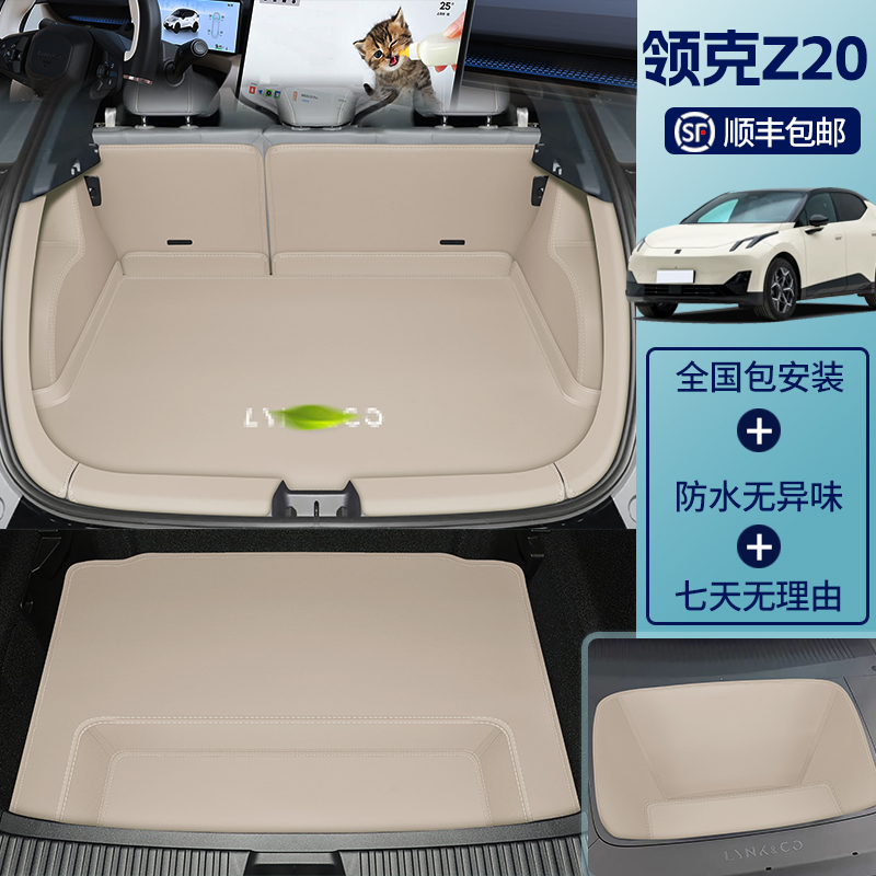 领克z20全包围后备箱防滑耐磨