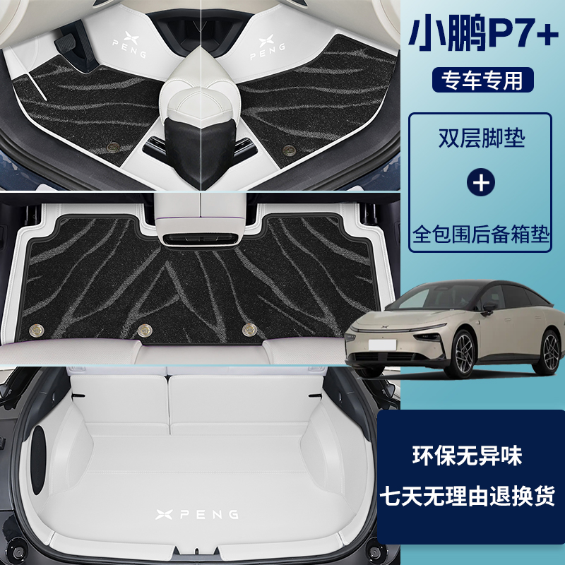 小鹏p7+全覆盖脚垫纳帕皮无异味
