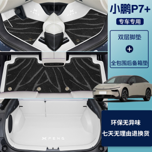 地毯丝圈配件 脚垫全包围专用脚垫汽车用品内饰改装 25款 小鹏p7