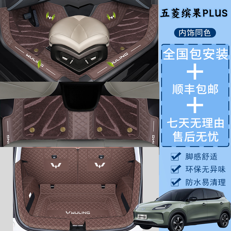 五菱缤果原车色包门槛脚垫