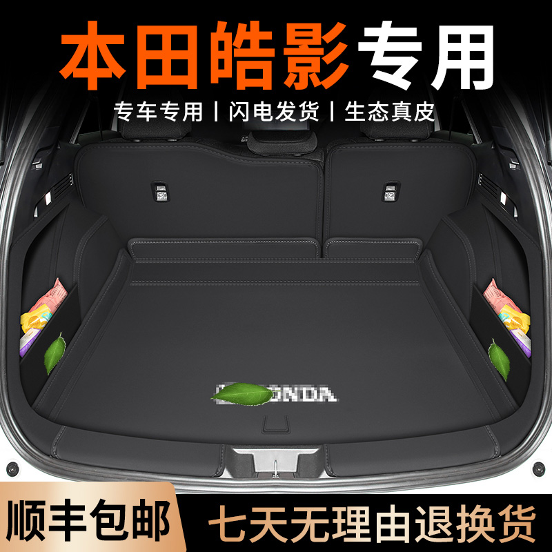 皓影生态真皮全包围后备箱垫
