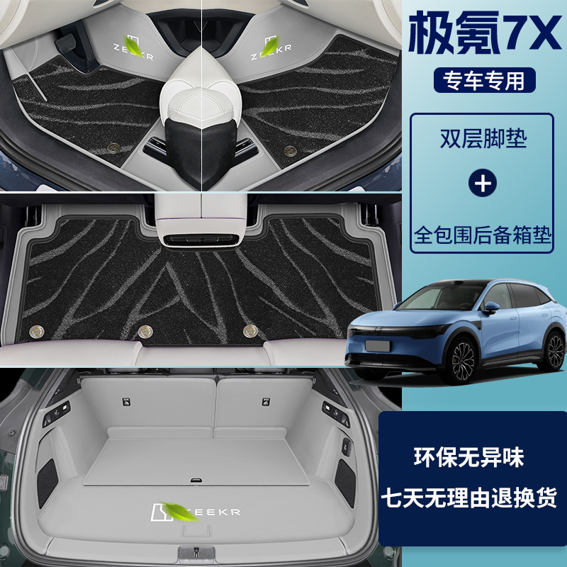 极氪7X全包围脚垫原车打版无异味