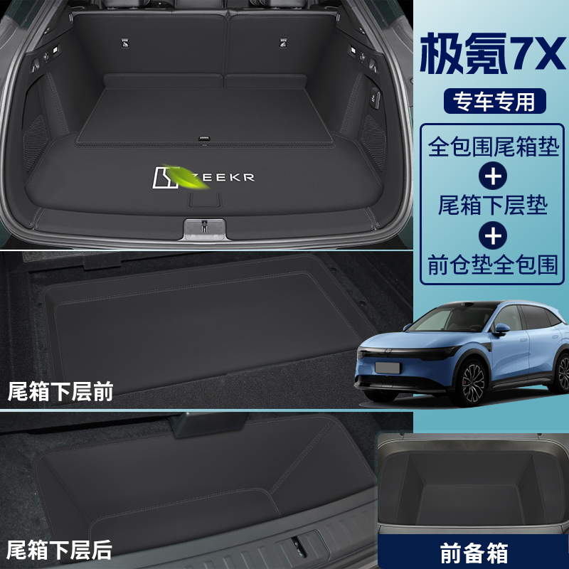 极氪7x纳帕皮尾箱垫无异味更防水