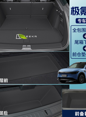 极氪7x后备箱垫全包围配件汽车用品25款zeek分段尾箱垫好物防脏垫