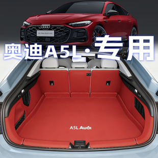 上汽奥迪a5l sportback后备箱垫改装用品一汽奥迪a5l尾箱垫配件