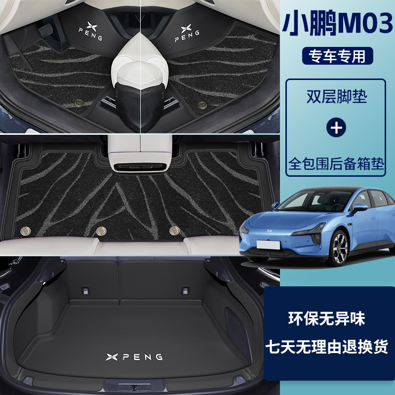 小鹏m03脚垫原车开模环保无味