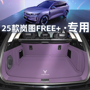 配件 2025款 岚图free318 后备箱垫汽车新款 岚图free尾箱垫内饰改装
