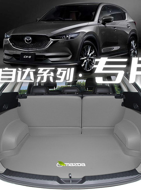 26款马自达3/6/cx5/阿特兹8/cx30/cx4/ez6后备箱垫全包围配件用品