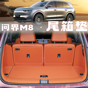 2025款 配件 问界m8六座后备箱垫全包围汽车用品m8五座尾箱垫改装