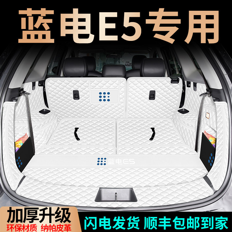 适用于2024款赛力斯蓝电E5后备箱垫全包围七座改装汽车用品尾箱垫,汽车用品/电子/清洗/改装,专车专用后备箱垫,淘宝优惠券,粉丝福利购,淘宝优惠卷