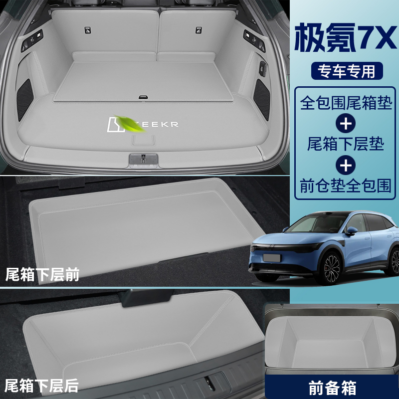 25款极氪7x后备箱垫全包围改装饰配件汽车用品zeekr分段尾箱好物