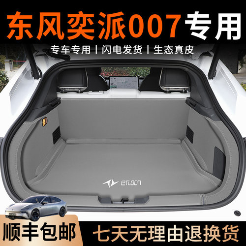 26款奕派007【官方标配】尾箱垫