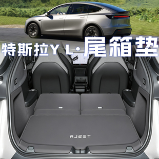 2026款特斯拉model yl后备箱垫全包围毛豆特斯拉yl六座尾箱垫配件