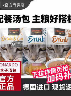 小李子汤包Leonardo餐包德国进口猫咪湿粮成猫幼猫营养鸡肉鸭40g