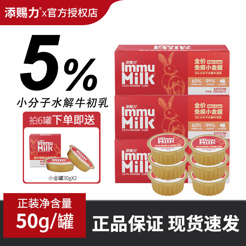 添赐力小金罐猫粮罐头牛初乳免疫猫咪补充营养全价免疫罐