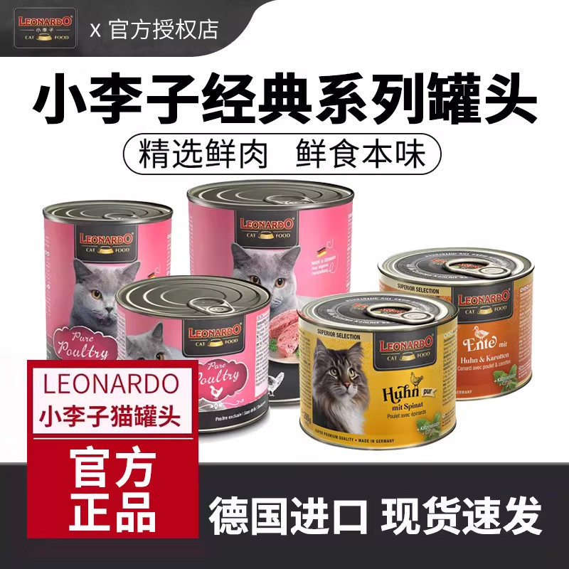 小李子猫罐头德国Leonardo小李子罐头主食经典鸡肉罐头进口200g