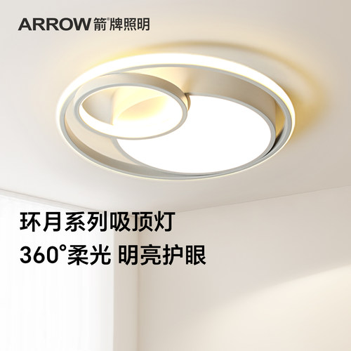 箭牌简约现代书房护眼卧室吸顶灯