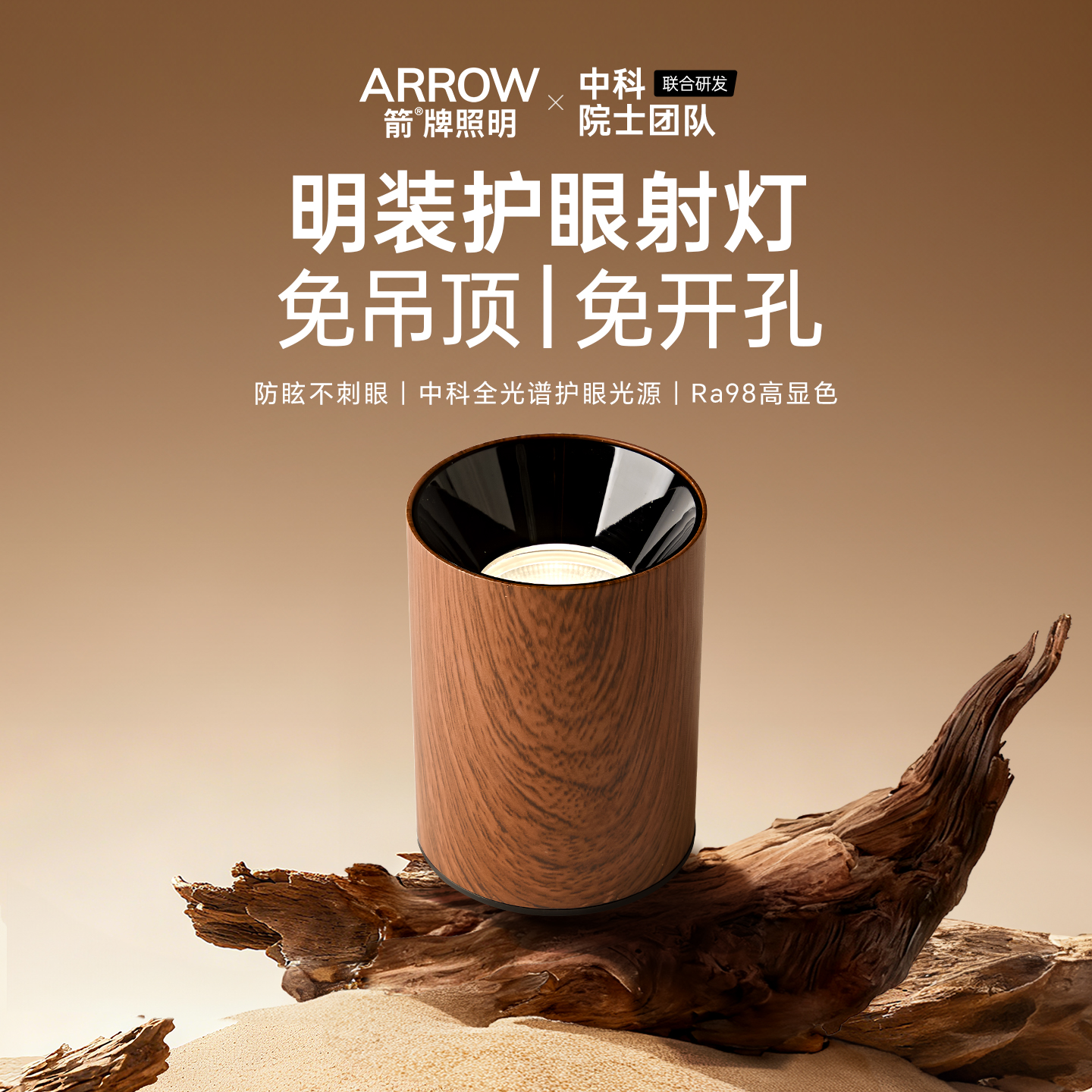 箭牌眼卫士中古风客厅背景墙灯宋代美学过道防眩射灯明装护眼射灯