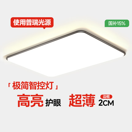 箭牌客厅主灯LED吸顶现代简约大气智能广东中山灯具组合全屋套餐