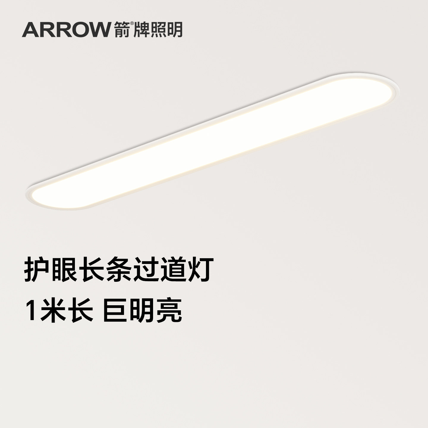 箭牌照明长条吸顶灯led三防现代简约门厅入户玄关走廊过道阳台灯