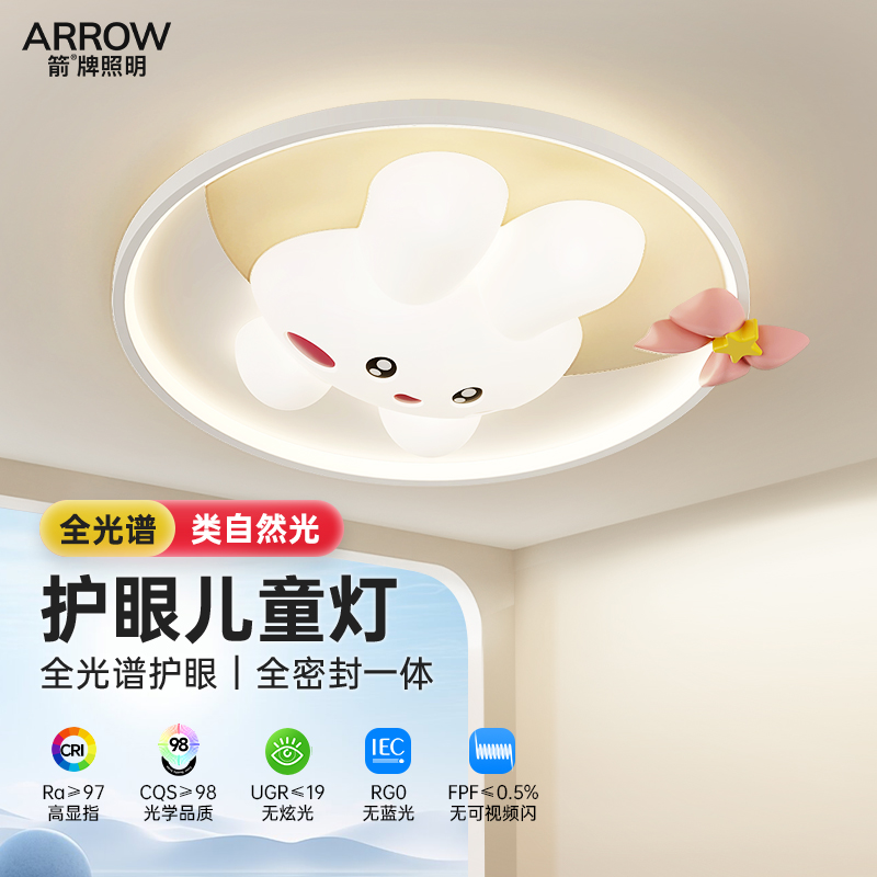 箭牌卧室灯新款女孩奶油风简约全光谱灯具儿童房间创意兔子吸顶灯