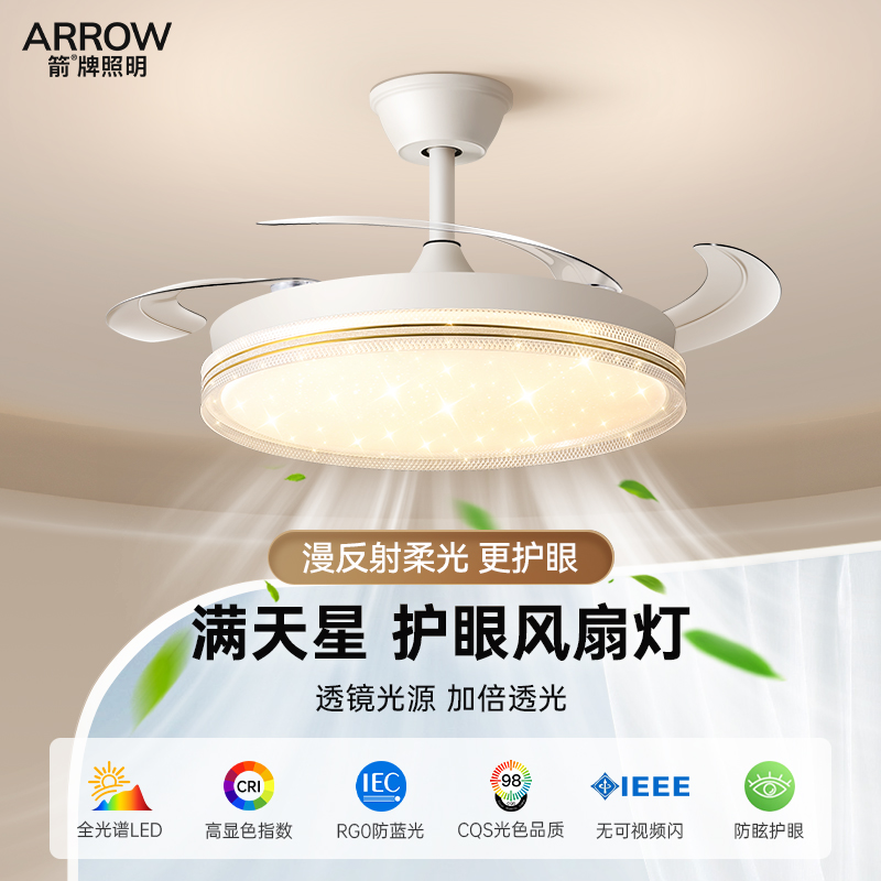 箭牌照明隐形风扇灯满天星现代新款餐厅卧室灯家用一体护眼电扇灯