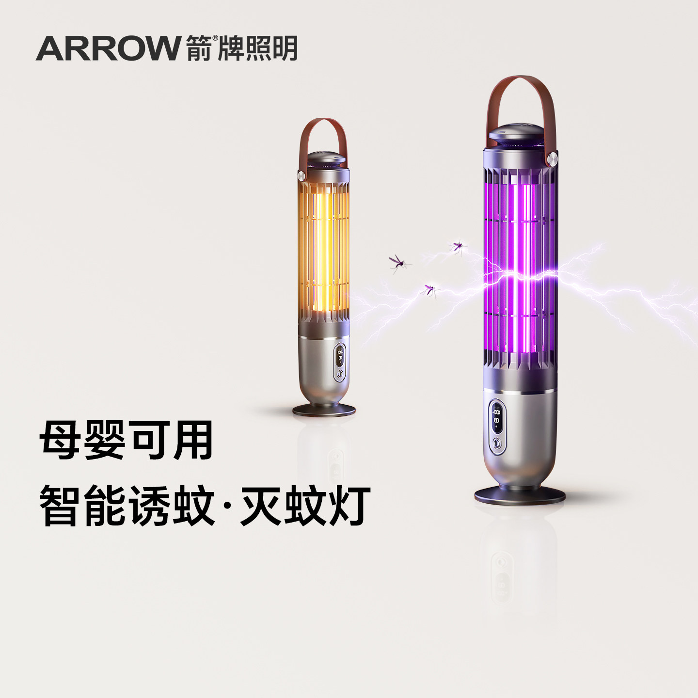 箭牌照明灭蚊灯2026年新款家用电击静音无毒室内超强专业驱蚊神器
