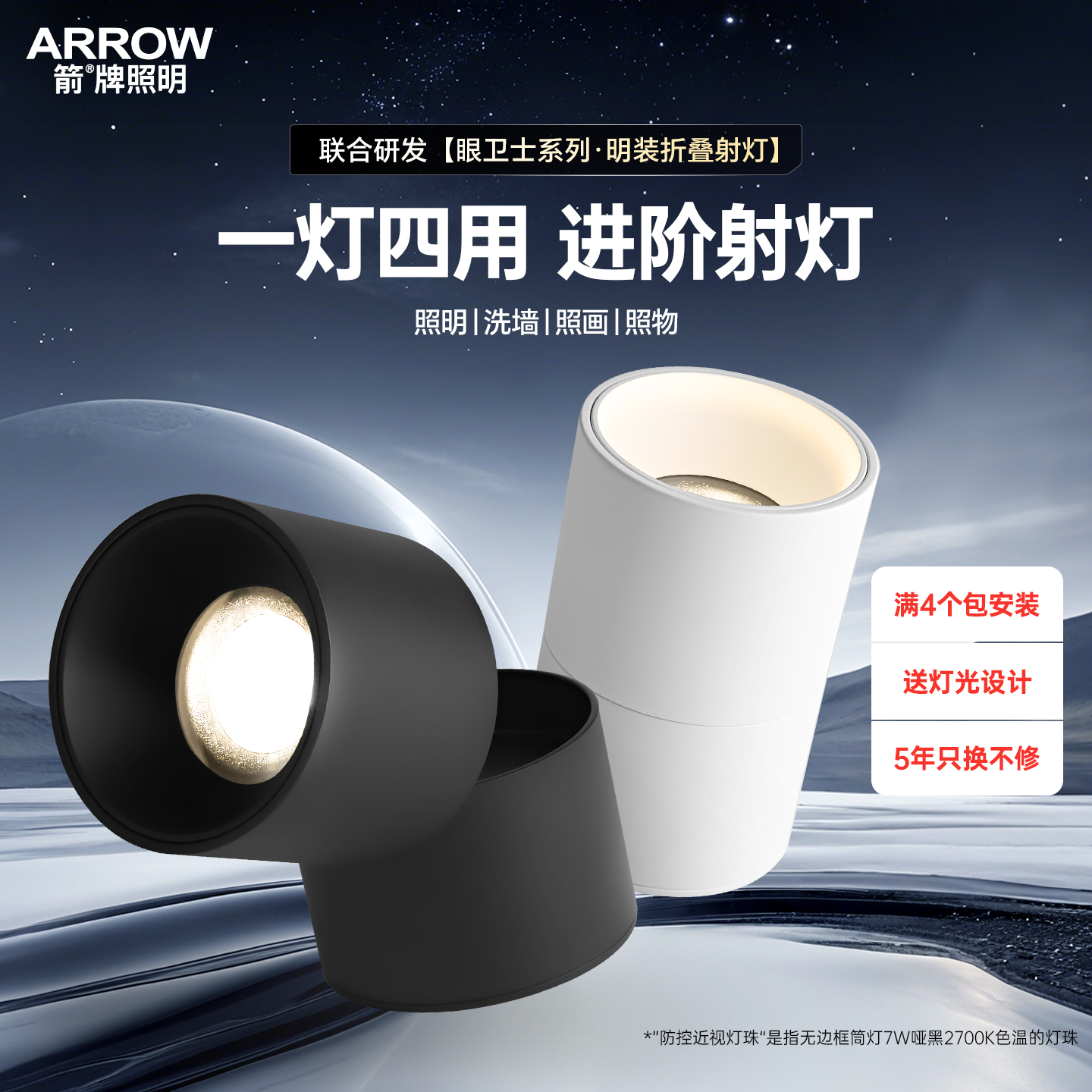 箭牌眼卫士全光谱射灯明装可折叠免开孔桶灯客厅背景墙玄关天花灯