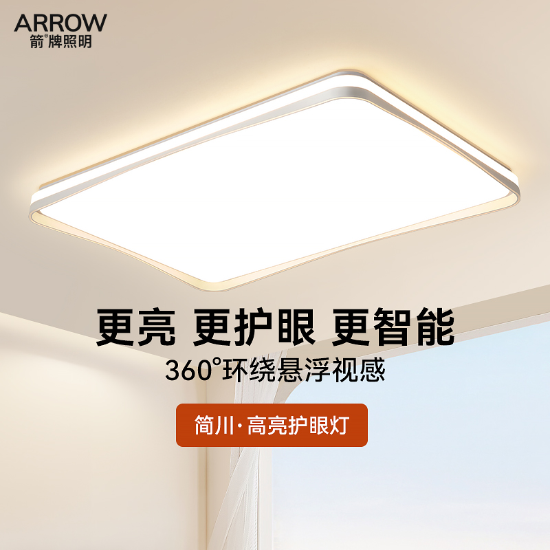 箭牌照明高亮客厅灯新款大厅主灯简约现代大气LED灯具护眼吸顶灯