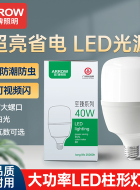 箭牌照明led螺口灯泡e27螺旋护眼白光大功率家用超亮节能灯电灯泡
